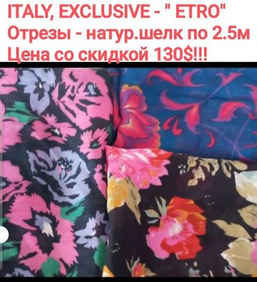 Италия 100%, натур.шёлк от известного бренда "Etro","Missoni" , отрезы