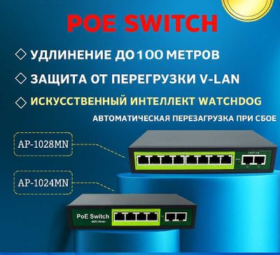 POE switch 4-8 портовый коммутатор камеры видеонаблюдения hikvision