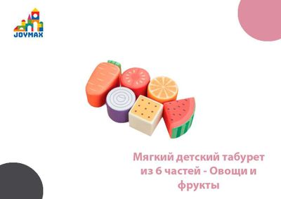 Мягкий детский табурет из 6 частей - Овощи и фрукты