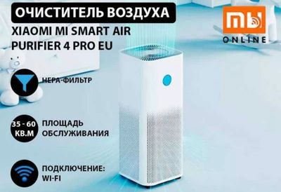 Xiaomi Smart Air Purifier 4 pro