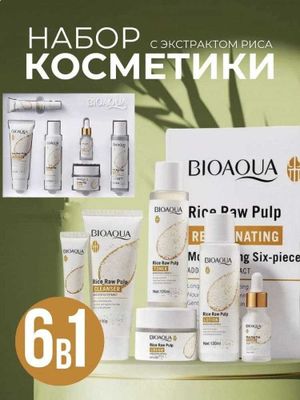 Bioaqua Набор ухода за лицом с экстрактом риса 6в1