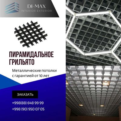 Пирамидальный грильято по оптовым ценам от первых рук