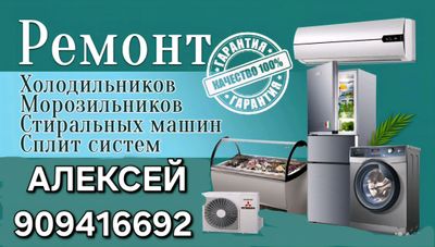 РЕМОНТ бытовой техники на дому