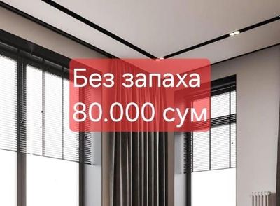 Натяжные потолки