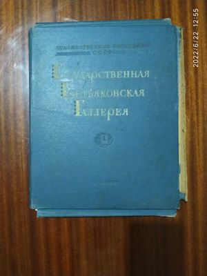 Продается набор репродукций ,, Третьяковская галерея,,