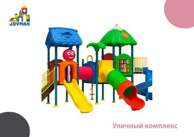 Уличный комплекс