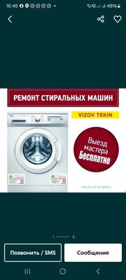 Ремонт стиралний машина