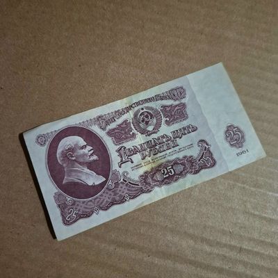 25 рублей ( 1961 )