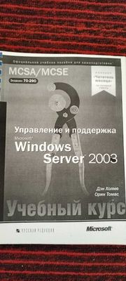 Продам Книги по Системному Администрированию Windows