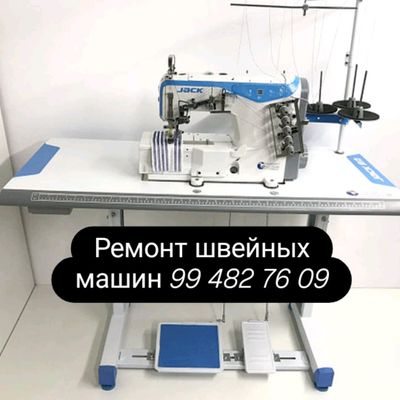 ремонт швейных машин