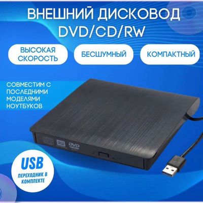 Внешний привод SD, DVD-RW, дисковод USB 3.0, проигрыватель