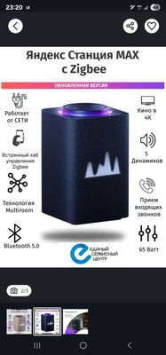 Yandex Станция max zigbee цена 3.500.00 ::