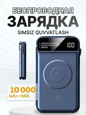 Повербанк Power bank внешний аккумулятор Magsafe без проводной заряд