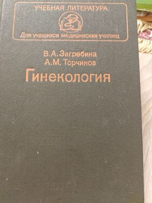 Продам книгу для учащихся в медицинских училищ