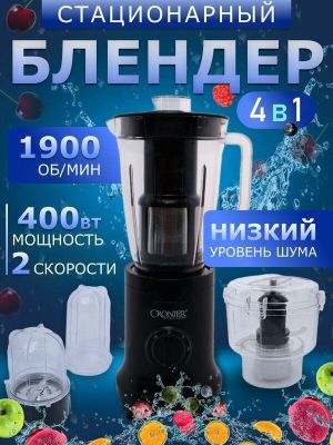 Блендер стационарный 3в1, мощный блендер для дома, 400вт, лезвия из не