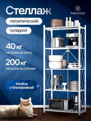 Стеллаж