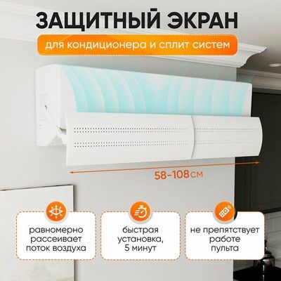Защитный экран для кондиционера