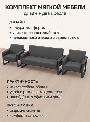 Диван и два кресла