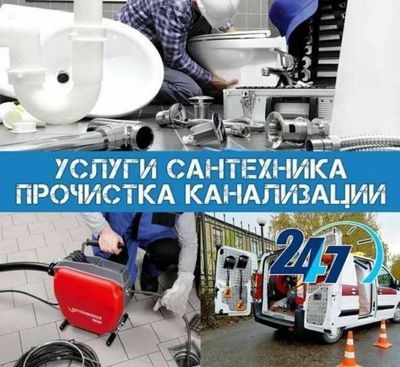 Сантехник Услуги сантехника 24/7. Все виды работ не дорого. Santexnik