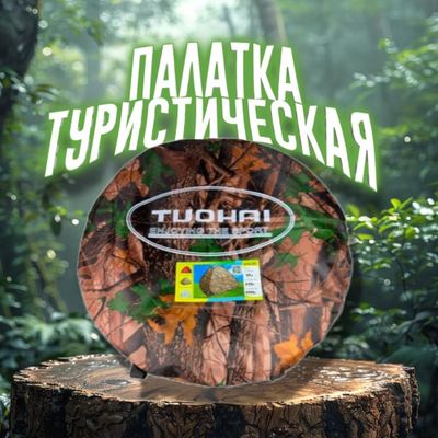 Палатка туристическая