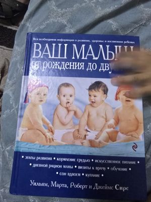 Книга для мамочек.