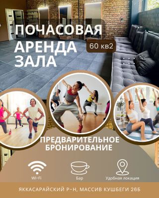 Почасовая аренда зала для йоги, танцев, фитнеса в центре города