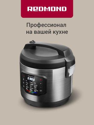 Мультиварка с сенсорным управлением и LED-дисплеем РЕДМОНД MC108