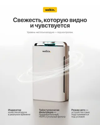 Havo tozalagich–namlagich Welkin. Dostavka, sklad