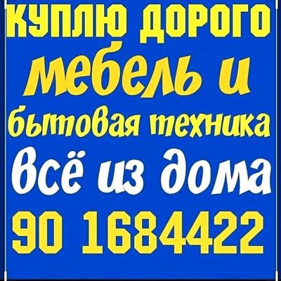 куплю швейные машинка холодильник кондиционер газ