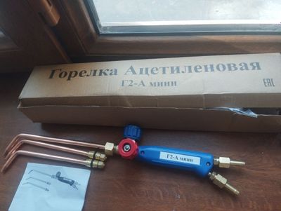 Горелка Ацетиленовая