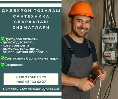 Дудбурон сантехника сваркалаш 24/7