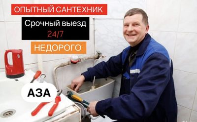 Сантехник. Услуги сантехника. По городу. Недорого.