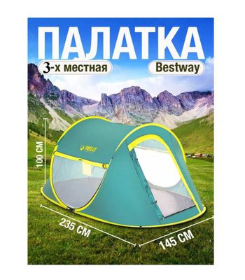 Палатка 3х местный-235х100х145 см Доставка бесплатно