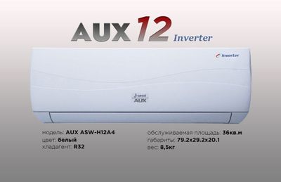 Кондиционер AUX 12 inverter Скидки+бесплатная доставка