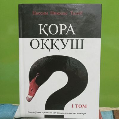 Нассим Талеб, энг зўр китоб