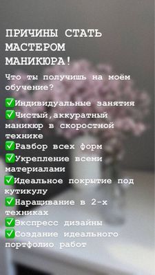 Обучение мастер маникюра