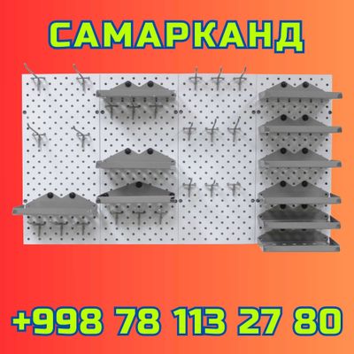Teshilgan panel, перфопанель, do'konda ilgaklar uchun panel