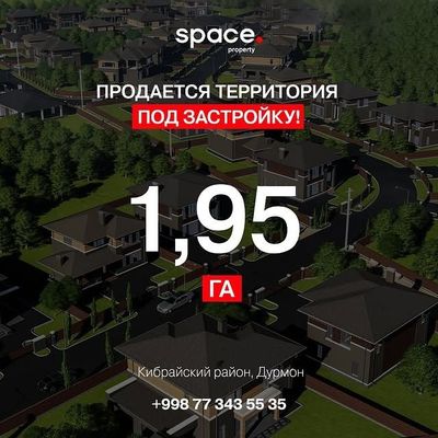 Продаётся земельный участок 1.95 Гектар