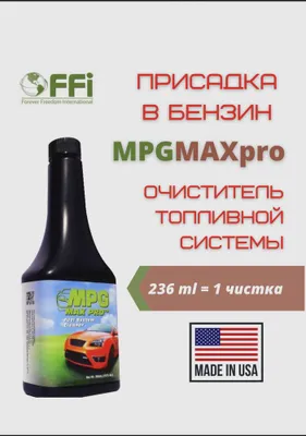 Очиститель форсунок, инжекторов MPG Max Pro присадка