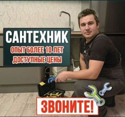 Сантехник. Все виды работ 24/7. Santexnik chistka kanalizasy xizmati