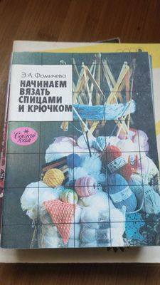 Учебники и схемы по вязанию — продам недорого
