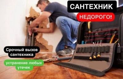 Сантехник. Услуги сантехника. Выполняю сантехнику любой сложности.
