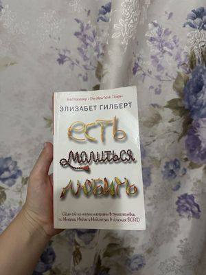 Есть молиться любить