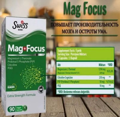 MagFocus магний л треонат 90 капсул