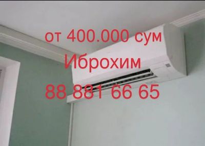 Установка Кондитционер