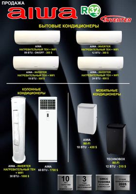Кондиционер Aiwa Sky 12BTU Full DC Inverter 3 года гарантия