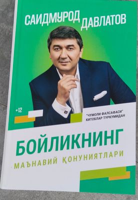 книга Саидмурод Давлатов
