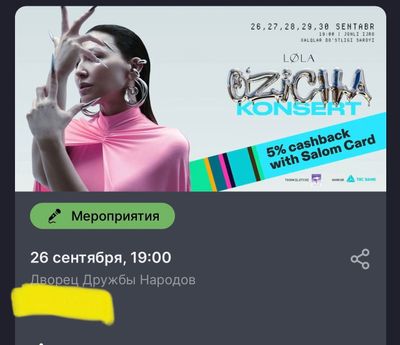 Билеты на концерт Lola Yuldasheva