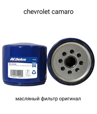 chevrolet camaro масляный фильтр