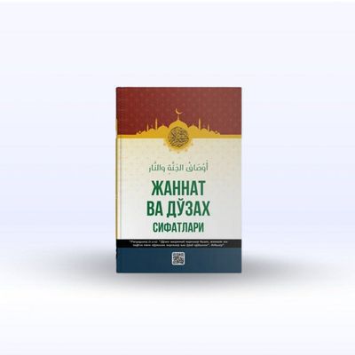 Jannat va duzox sifatlari